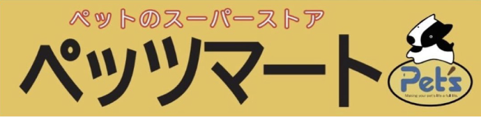 ペッツマート