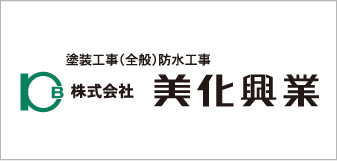 美化興業