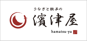 濱津屋