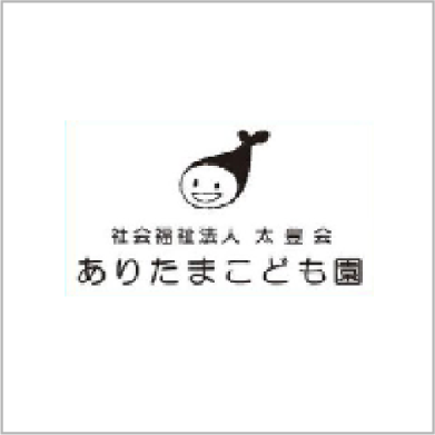 ありたまこども園