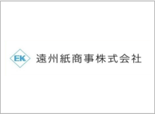 遠州紙商事株式会社