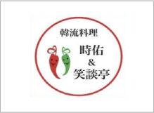 時佑＆笑談亭