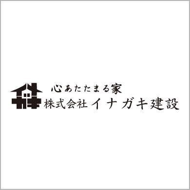 株式会社イナガキ建設